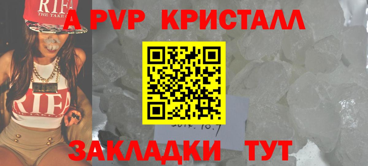 А ПВП кристаллы  Alpha PVP СК  Сегежа  Вход с VPN 