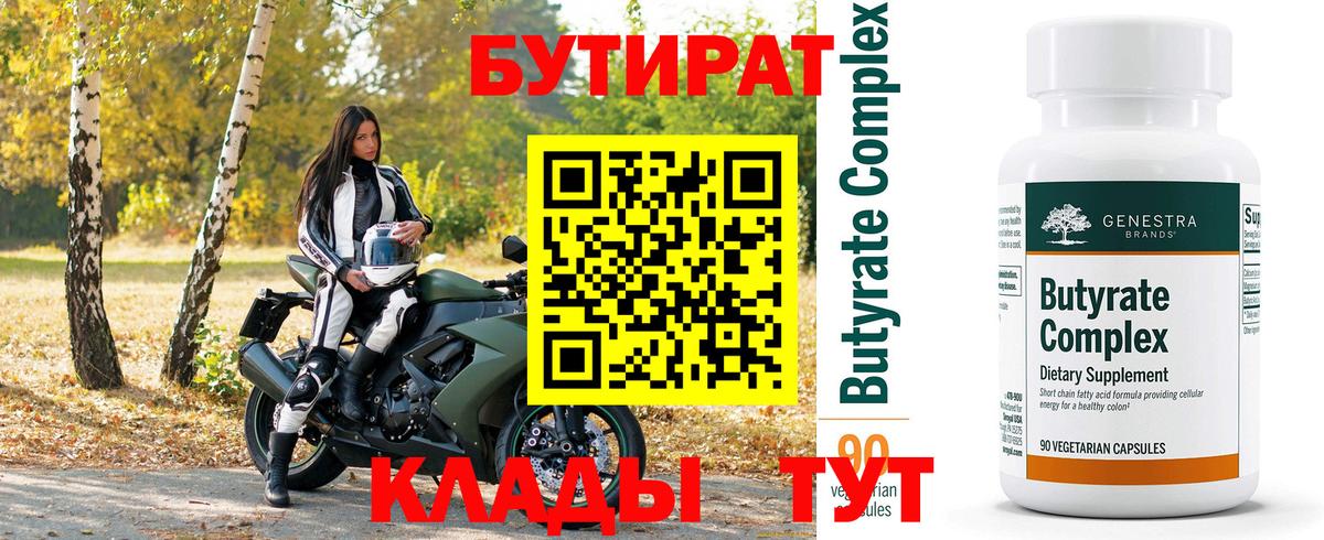 БУТИРАТ буратино Сегежа