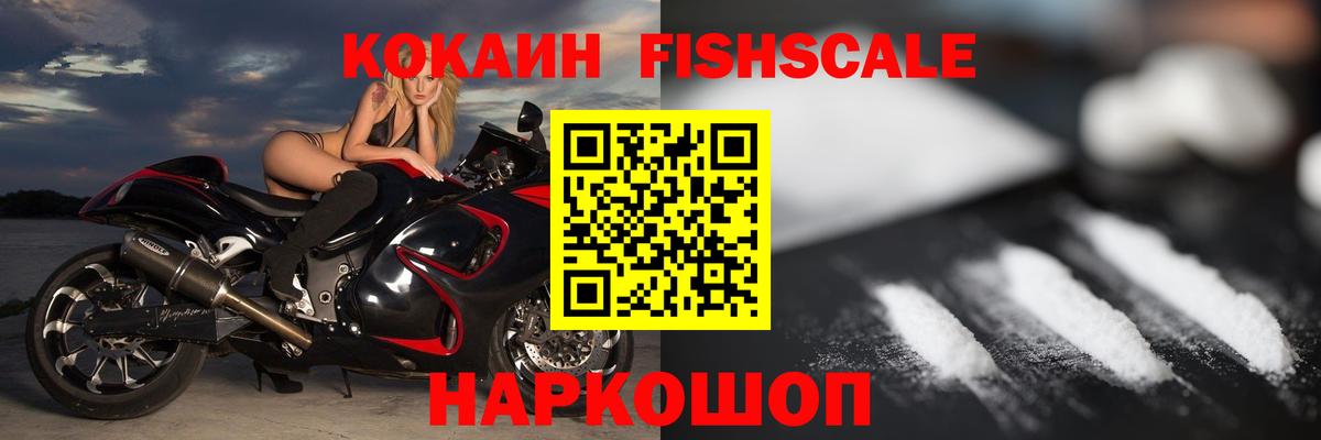 COCAIN FishScale Сегежа