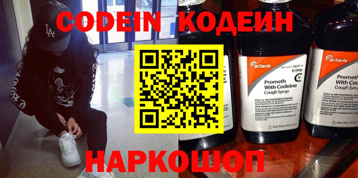 Кодеин напиток Lean (лин) Сегежа
